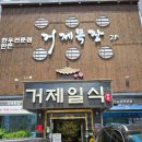 거제일식&거제목장 | 거제 고현 맛집 추천 고기집 거제목장 후기