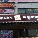 간판이야기 - 광주시 염소골길35번길 35-1 | 간판이야기