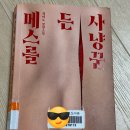 더든든약국 | [최이도 장편소설] 메스를 든 사냥꾼 후기