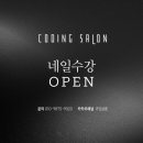 네일쿠잉 - 강릉시 | 네일쿠잉