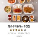 맹호수제돈까스 이미지