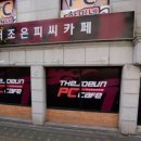 더조은PC카페 이미지