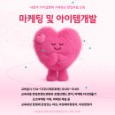 [동래여성인력개발센터 무료 창업교육]마케팅,아이템개발:사회적 가치를 디자인하다 이미지