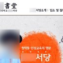 서당 이미지