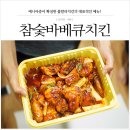 지바코치킨 | 훌랄라참숯바베큐 솔직 후기!