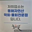 호미곶반상 | 대치동횟집 막회2인 호미곶막회물회 선릉점