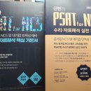 신헌의 psat for NCS 교재로 공부중입니다 이미지