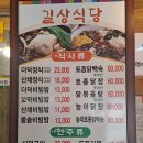 길상식당 이미지