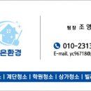 조은환경(주) 이미지