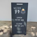 꿀봉이 - 거제시 장목면 | 꿀봉이