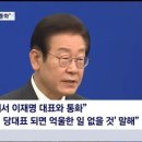 [종편] [JTBC단독] 김성태 "대선 직후 이화영에게 울분을 토했다" 이미지