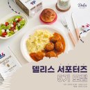 델리스 SNS 서포터즈 5기 모집 이미지