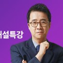 [2차시험/해설특강] 2024 제33회 공인노무사 노동경제학 해설_김종국 교수 이미지