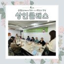 건조한 겨울철, 피부를 지키는 로션바 만들기! (공릉동도깨비시장 상인클래스)