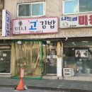 미니고김밥