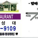 연천왕소갈비 Daum카페