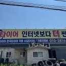 대구타이어