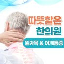 따뜻할온한의원 이미지