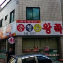 충청도왕족 이미지