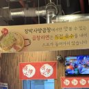 장박사 양곱창전문점 | 한우전문 전통있는 양곱창 대실역 맛집 장박사양곱창