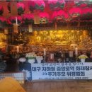 분황종 대구 지하철 중앙로역 화재참사 23주기추모 휘생자 위령법회 이미지