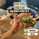 데블스램 | 위례 맛집 추천 프렌치렉이 맛있는 데블스램 후기