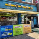 아앰브레드 이미지