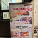 수암도서관 | 안산발마사지 육아피로 제대로 풀고 온 수암동 이루리테라피 후기