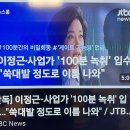 이정근 민주당 전 사무부총장 청탁 대가로 10억 받아 구속 !!! 이미지