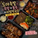 양산 도야족발 중부동 야식 배달 맛집 불족반반 비빔막국수까지