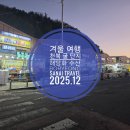 천북굴단지 | 충남 보령 겨울 여행 가볼만한곳 천북 굴 단지 내돈내산 이용후기