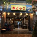 육해공 | 송도 술집 굽는집 후기 육해공 안주 다 모인 분위기 좋은 데이트 술집