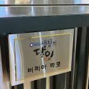 석촌역 2번출구 앞 | 석촌역맛집 더타코부스 생활의 달인 재방문 후기