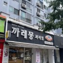 평리동빵집, 쿠킹클래스 운영하는 베이커리 까레몽