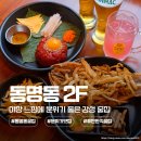 세븐일레븐 광주동명로점 | 동명동 맛집 동명동 2F 분위기 좋은 감성 퓨전 한식 술집