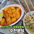 떡볶이당 이미지