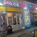 불타는우동 티스토리