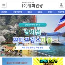 (주)태화관광 이미지
