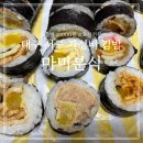 일촌분식 | 마미분식 김밥이 1000원! 대구 서구 김밥 전문 맛집