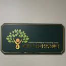 영성개발 | 인천심리상담센터 인천 논현동 새로이심리상담센터 성인 TCI기질 검사 해석 후기