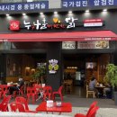 누나홀닭 운양점 이미지