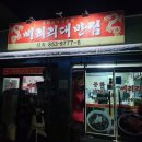 삐리리대반점