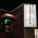 주례 도쿠도쿠 이미지