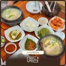 진주본가한방삼계탕 | 진주 삼계탕맛집 평거동 예담 엄나무삼계탕 점심 후기