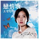 연정가-오현란(신기생뎐 OST) 이미지