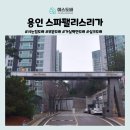 스파팰리스리가 | 용인 도배 사는집 실크 벽지 부분 시공 / 스파팰리스리가