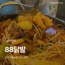 88닭발 역곡점 | [경기/부천] 부천 국물닭발 맛집 추천! 역곡 88닭발 후기