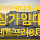 부산명지 대방디엠시티 센텀오션1차 상가 이미지