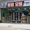 봉평모밀 | 김해 진영 맛집 추천 [봉평모밀] 옛날돈까스+판모밀 내돈내산 후기