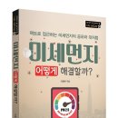 [동아엠앤비] 미세먼지, 어떻게 해결할까? - 10대가 꼭 읽어야 할 사회·과학교양 ⑲ 이미지